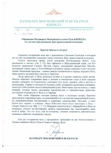 Патриаршее послание в День православной молодежи